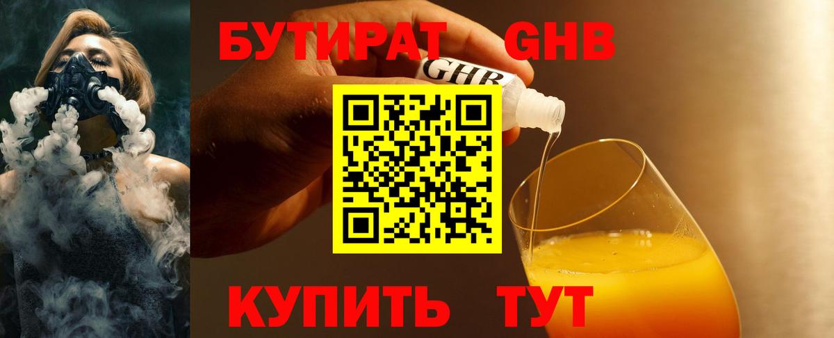 Химки  Бутират 1.4BDO  Бутират  Вход с VPN 