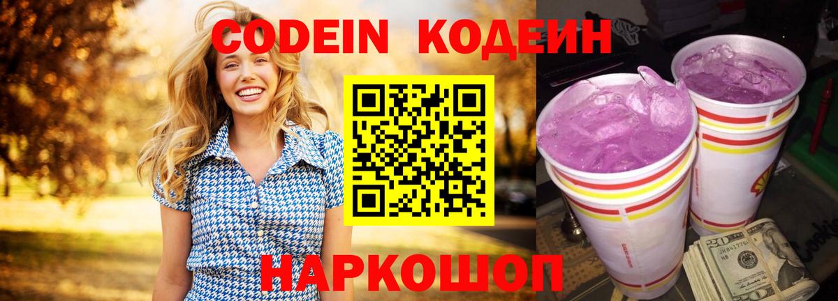 Химки  Кодеин напиток Lean (лин)  Codein напиток Lean (лин)  Вход с VPN 