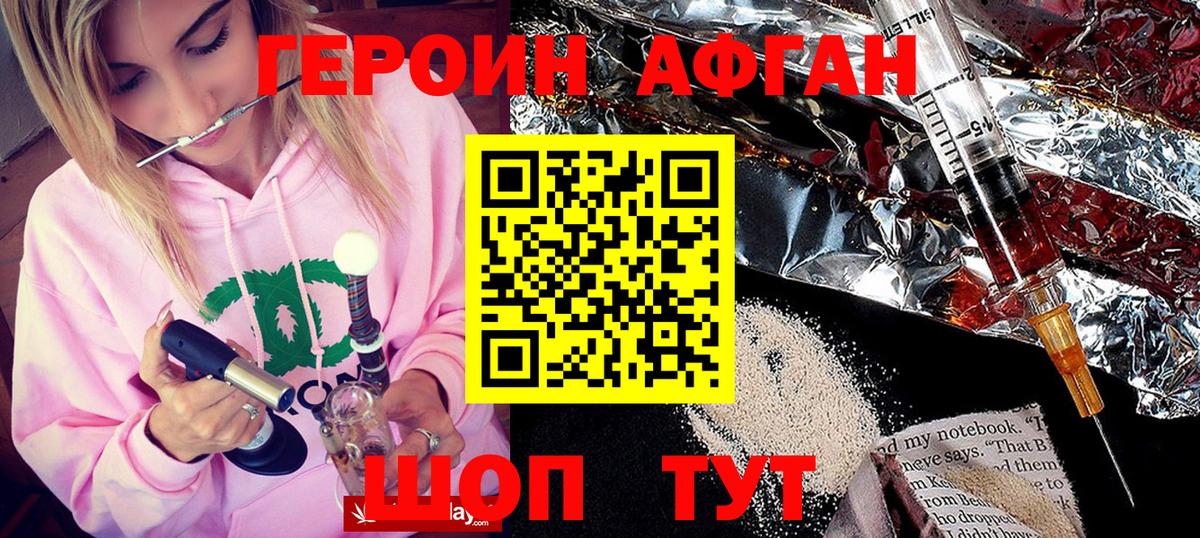 Героин хмурый Химки
