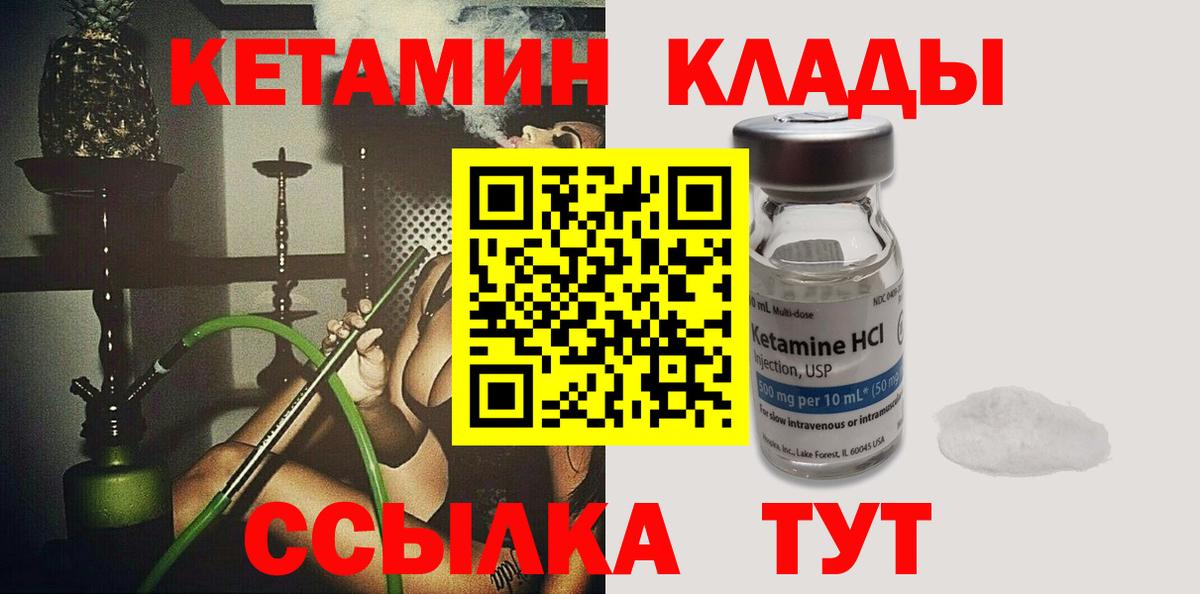КЕТАМИН VHQ  Вход с VPN  Химки 