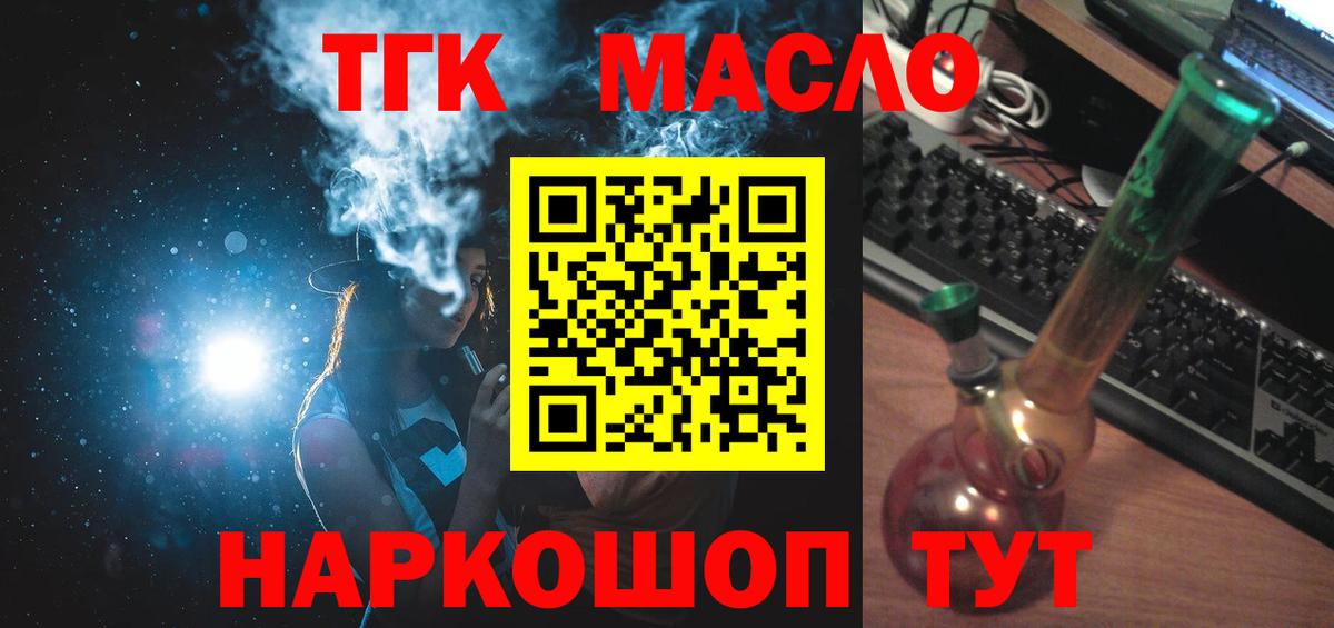 Дистиллят ТГК THC oil Химки