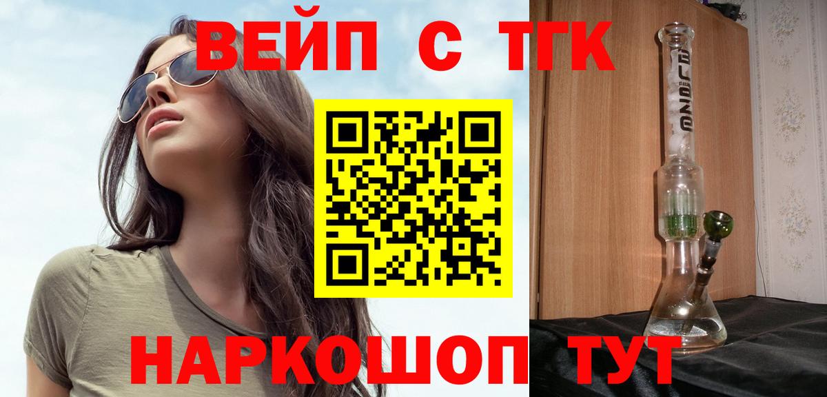 Дистиллят ТГК вейп с тгк  Вход с VPN  Химки 
